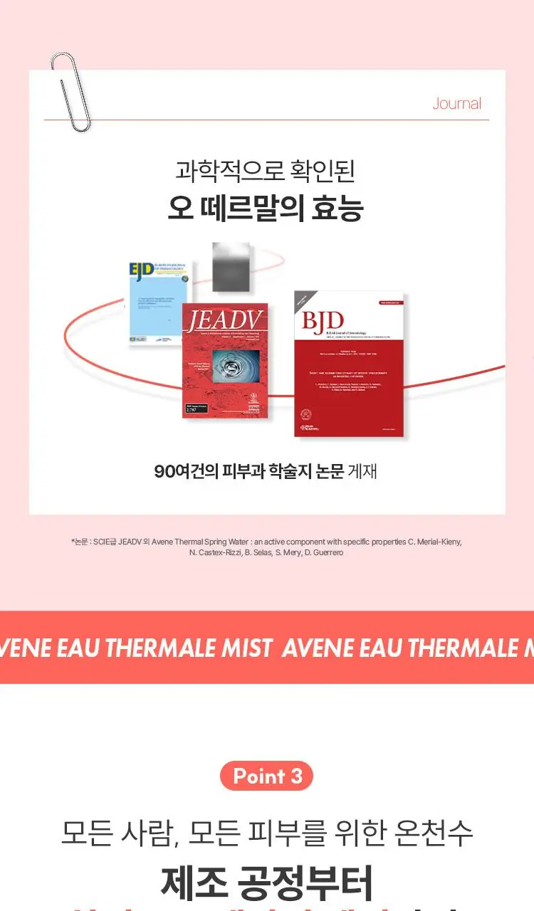 [미피 네임택 증정/7월 올영픽] 아벤느 오 떼르말 300ml 2입 기획 (+150ml +미피 네임택) 상세페이지 25